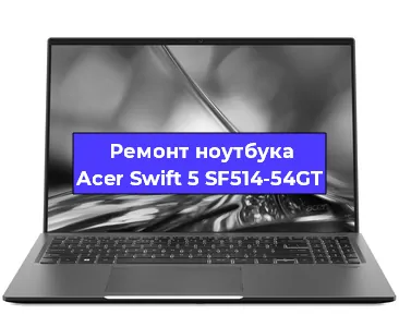 Замена hdd на ssd на ноутбуке Acer Swift 5 SF514-54GT в Екатеринбурге